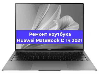 Чистка от пыли и замена термопасты на ноутбуке Huawei MateBook D 14 2021 в Москве